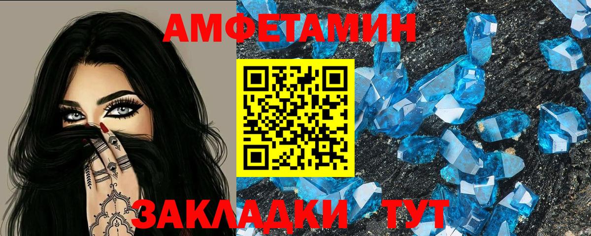 Амфетамин VHQ Энгельс