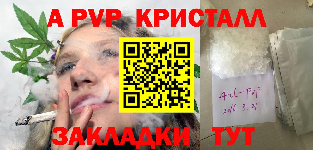 Энгельс  APVP Crystall  A-PVP  A PVP VHQ  Alpha PVP Соль  Вход с VPN 