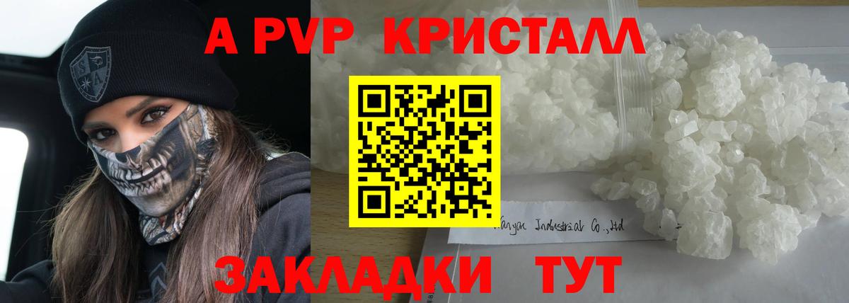 A PVP VHQ Энгельс