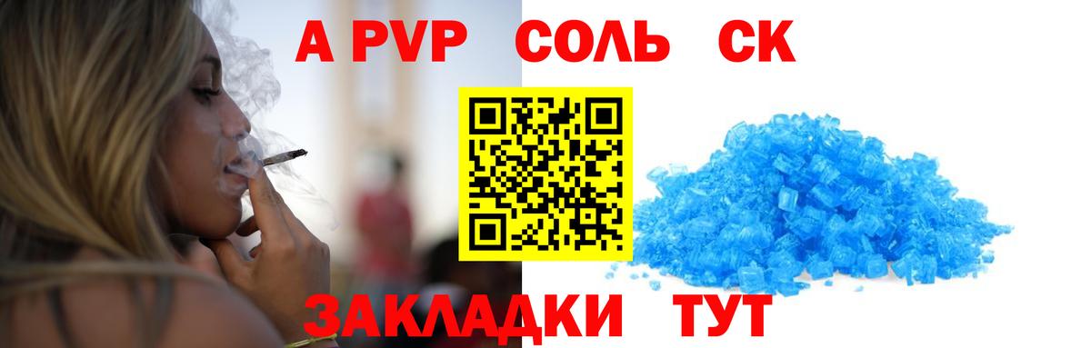 A PVP Соль  Альфа ПВП СК  Энгельс  купить наркотик  Alfa_PVP СК КРИС 