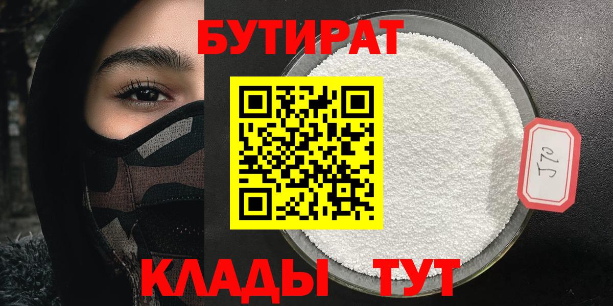 Бутират BDO 33% Энгельс