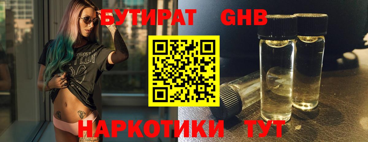 БУТИРАТ 99%  Вход с VPN  Энгельс 