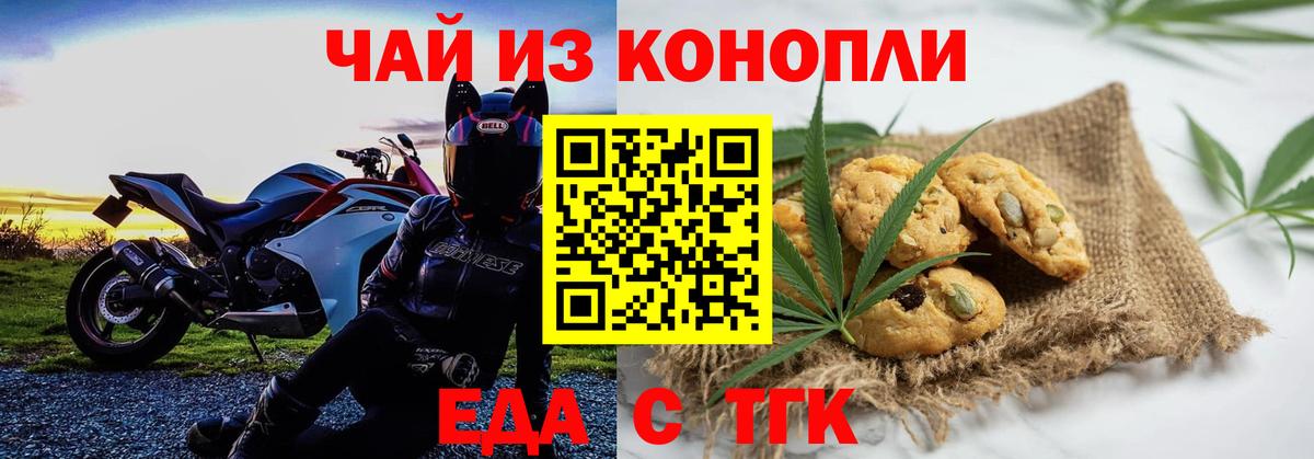 Печенье с ТГК марихуана  Вход с VPN  Энгельс 