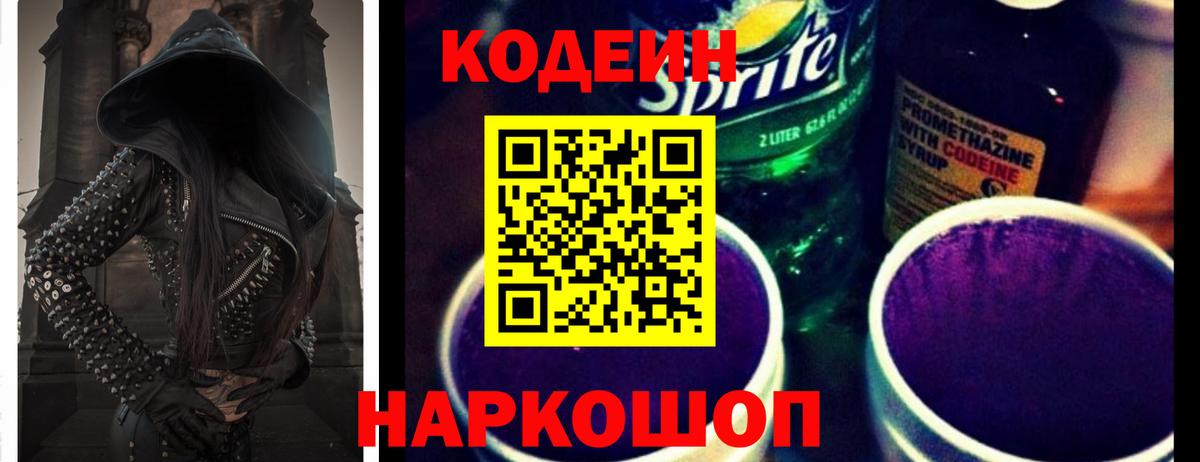 Кодеиновый сироп Lean напиток Lean (лин)  Энгельс  Кодеиновый сироп Lean Purple Drank 