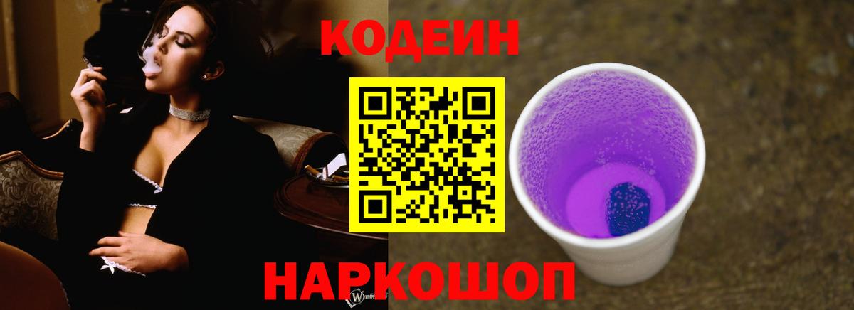 Энгельс  Кодеиновый сироп Lean Purple Drank  Вход с VPN 