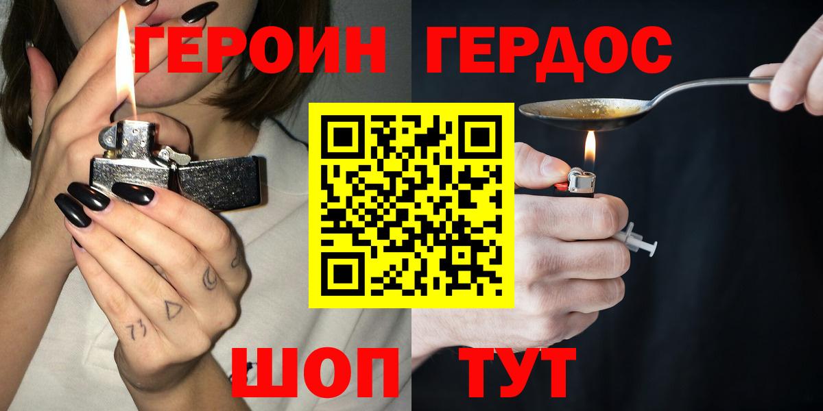 Героин VHQ Энгельс
