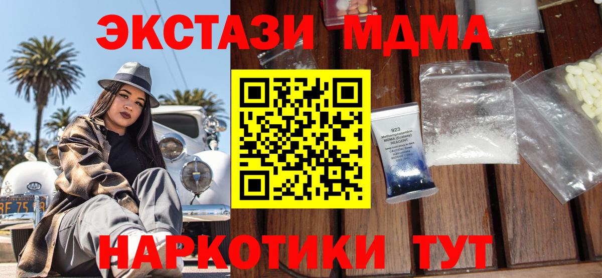 MDMA кристаллы Энгельс