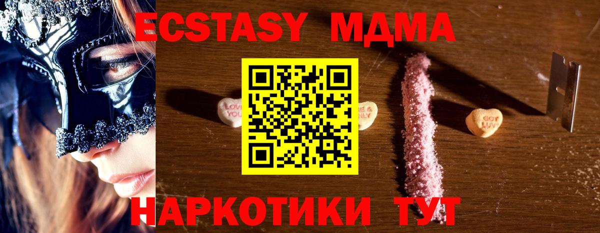 МДМА VHQ  МДМА кристаллы  Энгельс  MDMA  Вход с VPN 