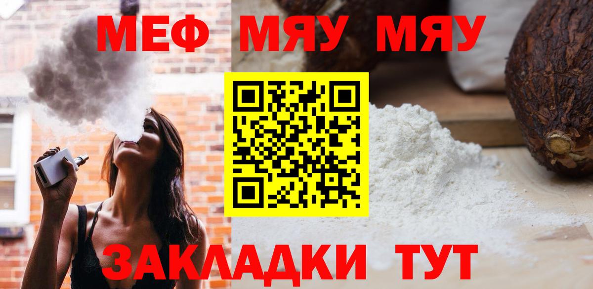 Меф мяу мяу мука Энгельс