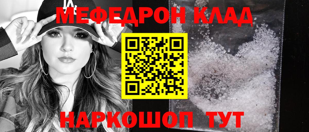 Мефедрон кристаллы  МЕФ VHQ  Мефедрон  Вход с VPN  Энгельс 