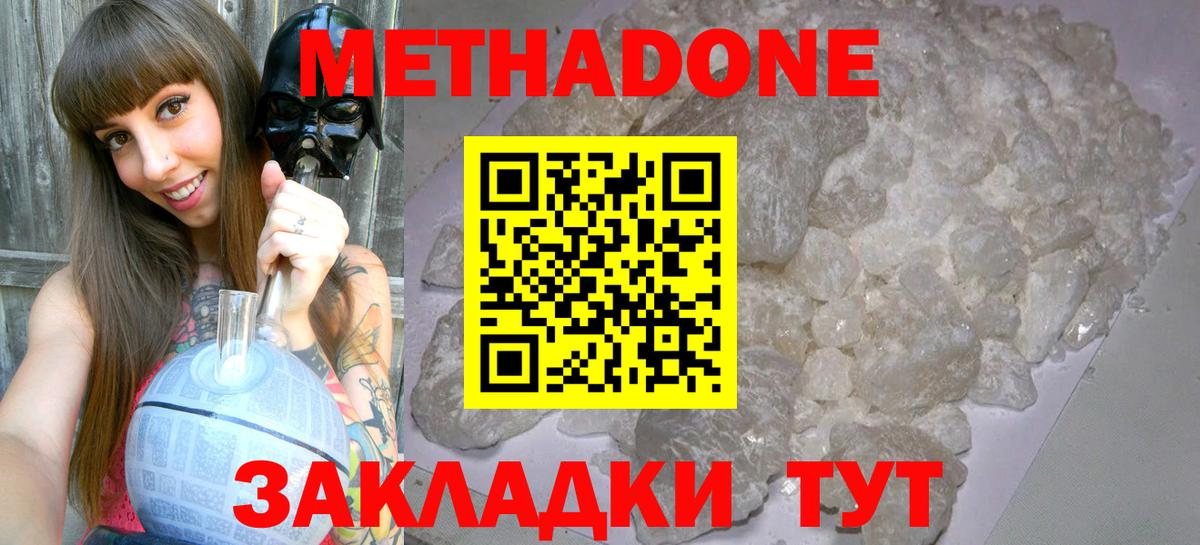 Метадон белоснежный  МЕТАДОН methadone  Энгельс  Вход с VPN 