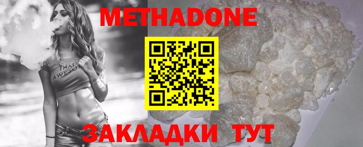 Метадон белоснежный Энгельс